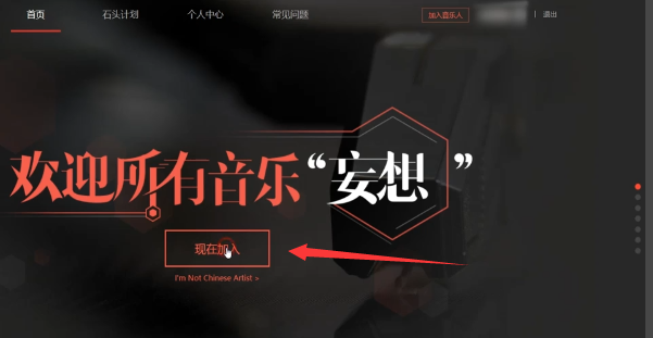 网易云音乐 音乐人申请 必须原创吗