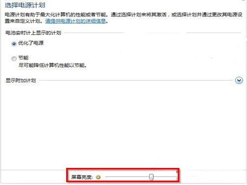 Windows7系统怎么调整屏幕亮度？