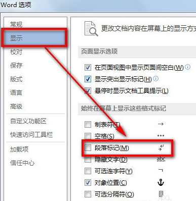 word2013换行符怎么去掉