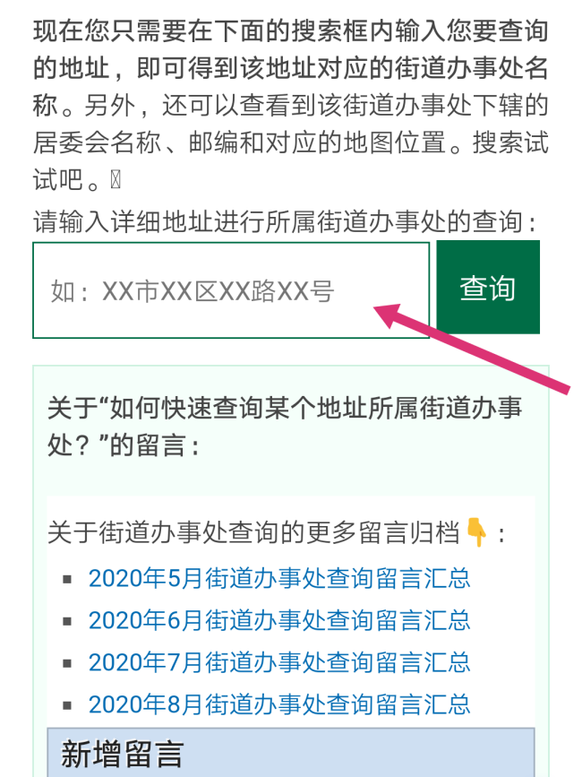 上海怎么查自己小区的居委会？