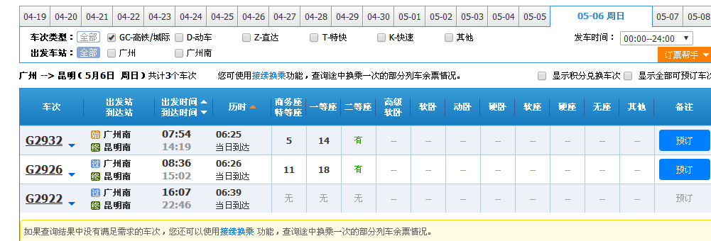 广州到昆明有高铁不？