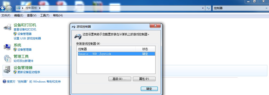 win7中游戏控制器在那