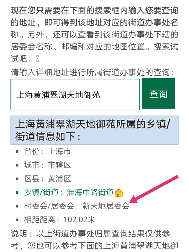 上海怎么查自己小区的居委会？