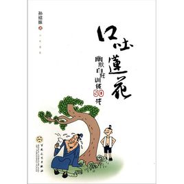 口吐莲花的歌词