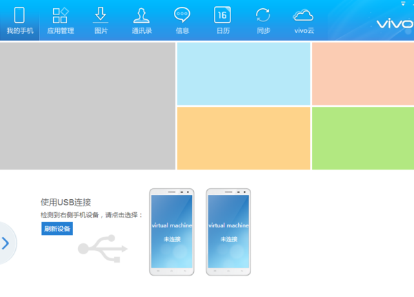 vivo x9手机怎么用数据线连接电脑