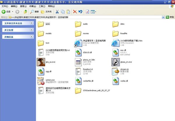 怎样把圣安地列斯中文补丁放到游戏目录下？