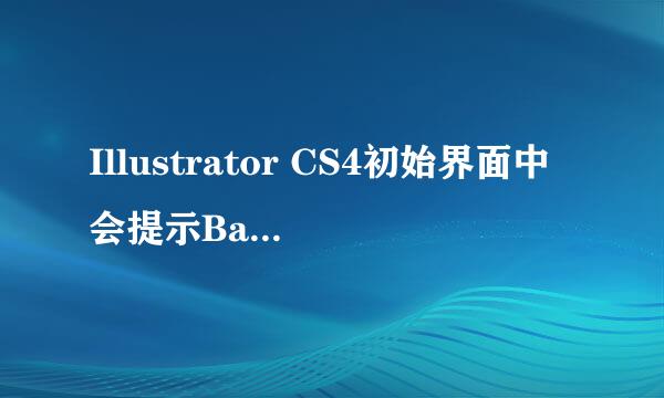 Illustrator CS4初始界面中会提示Barcode Toolbox序列号的输入，