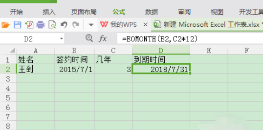 EXCEL表格中如何用入职日期计算出合同到期日期