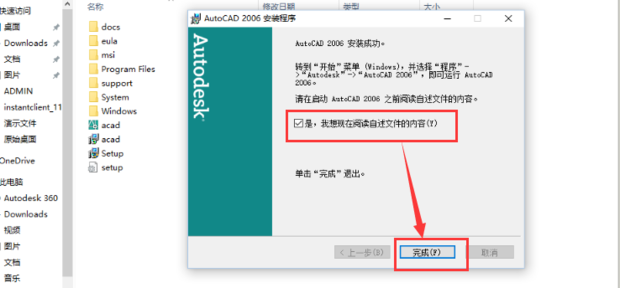 Win10怎么安装CAD2006