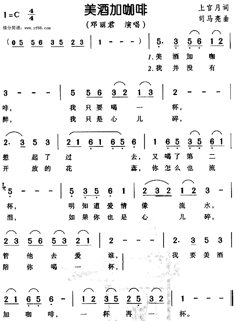 有没有美酒加咖啡的简谱。