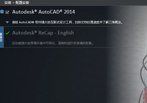 cad2014安装教程