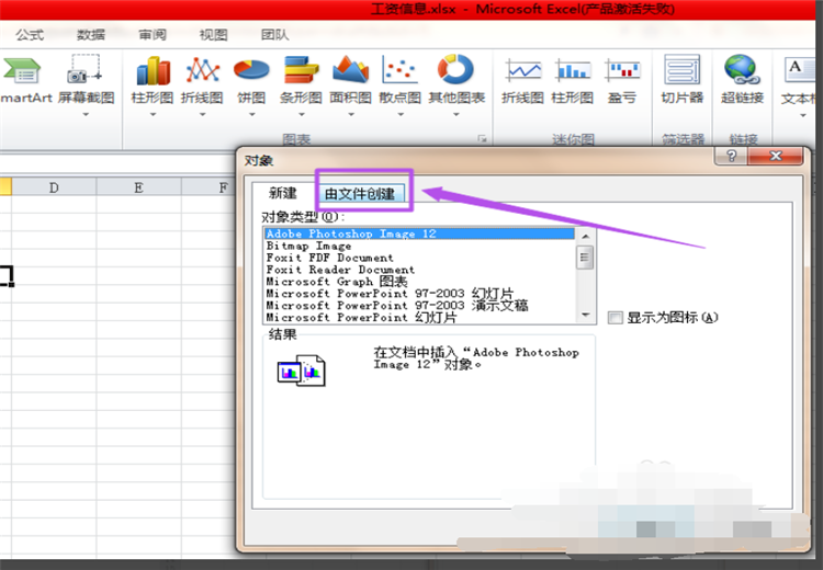 为何在EXCEL中插入一个PDF文件后，却显示不能插入对象