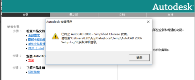 Win10怎么安装CAD2006