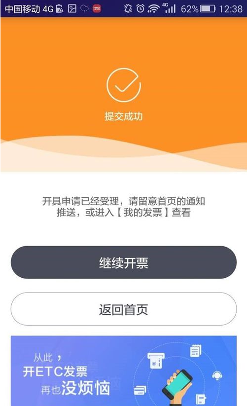 高速公路ETC 发票怎么开