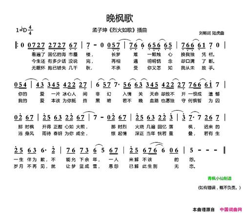 求晚枫歌mp3，百度云