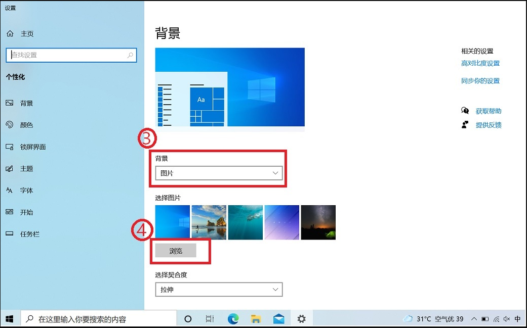 win10系统怎么更换桌面壁纸