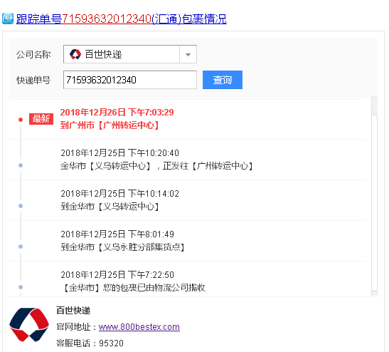 百世快递查不到物流单号是：71593632012340