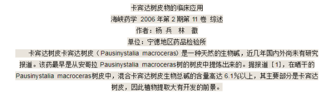 安哥拉卡宾达树皮为什么男人们超喜欢 亲身体验真的有