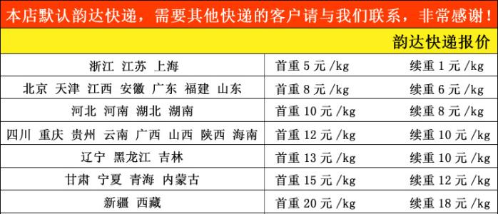 韵达运费如何计算