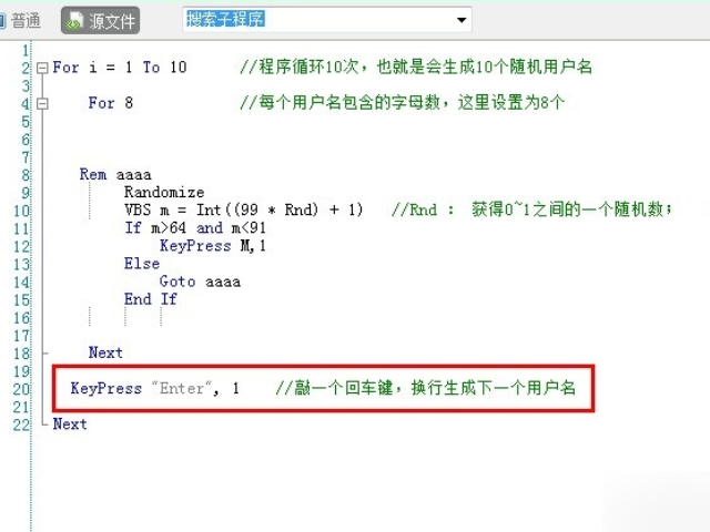 按键精灵怎么设置随机数字