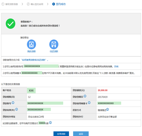 建行快贷需要什么条件