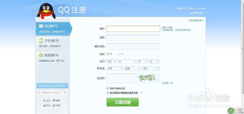 注册qq号怎么跳过手机验证