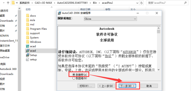 Win10怎么安装CAD2006