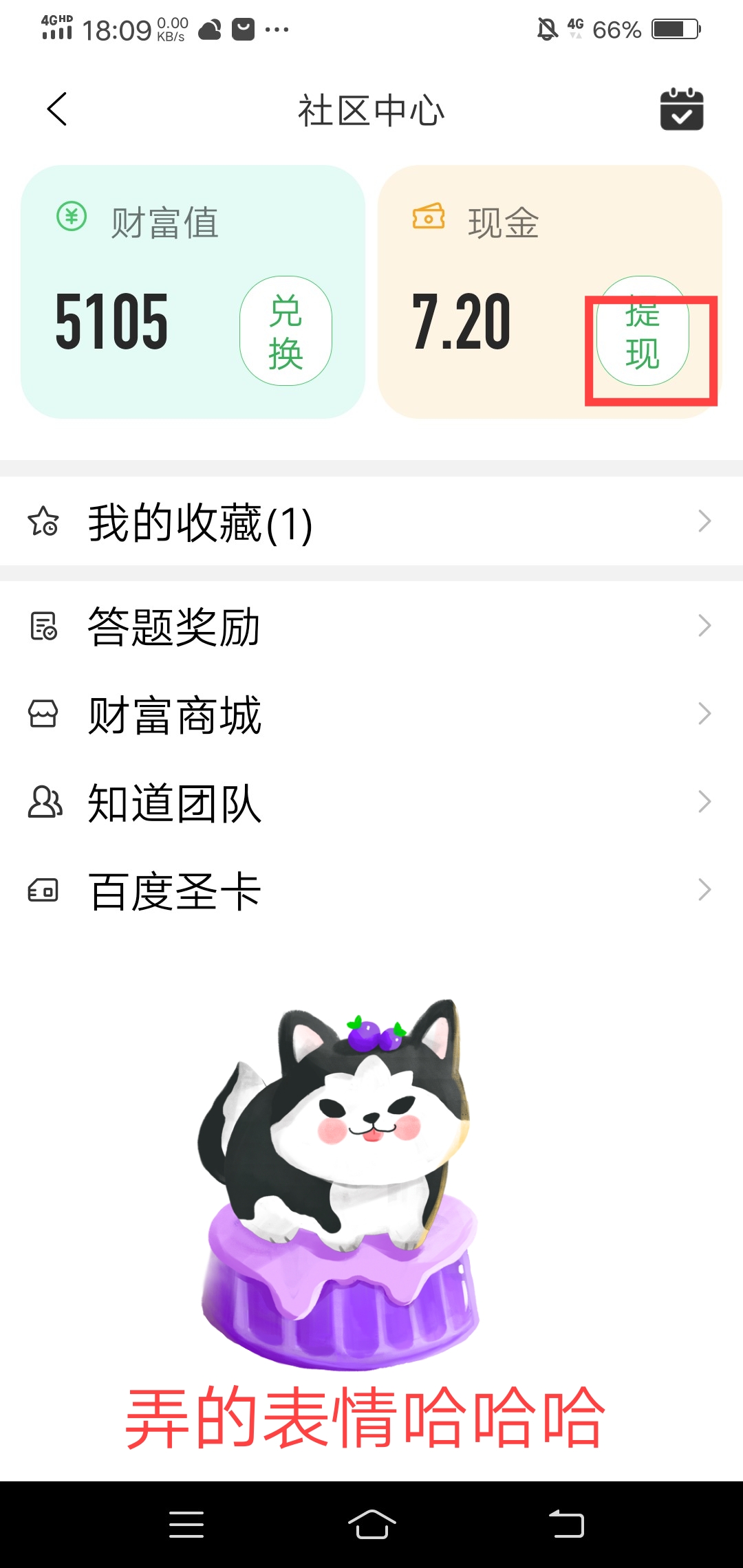 百度知道问一问怎么提现？