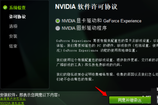 NVIDIA GeForce Game Ready Driver电脑出现在这个怎么办