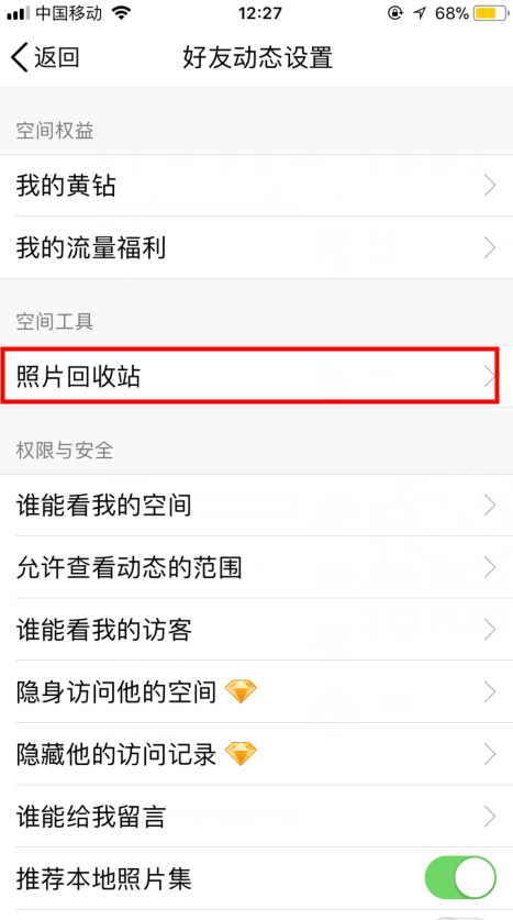 手机qq空间里的照片回收站在哪啊