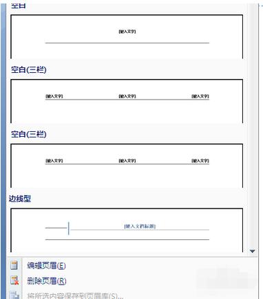 word 2007怎么删除页眉