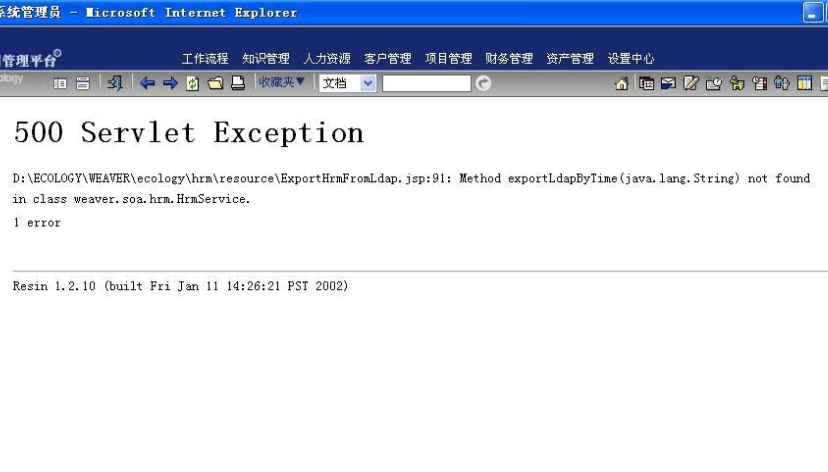 500 Servlet Exception是什么意思