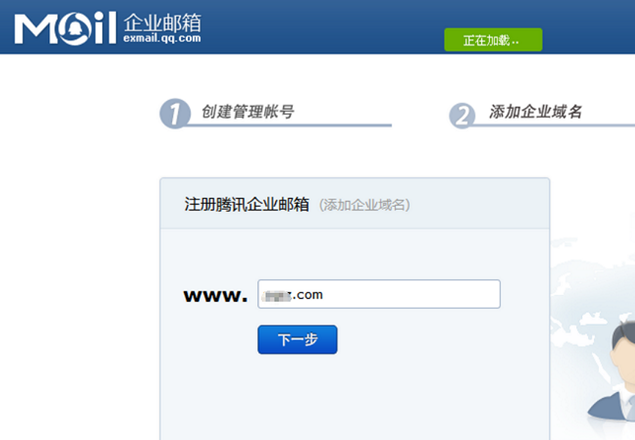 如何申请企业qq邮箱