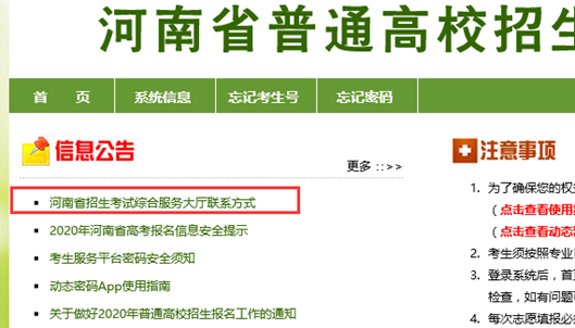 河南省中招考生服务平台注册完不能登陆完善信息怎么办