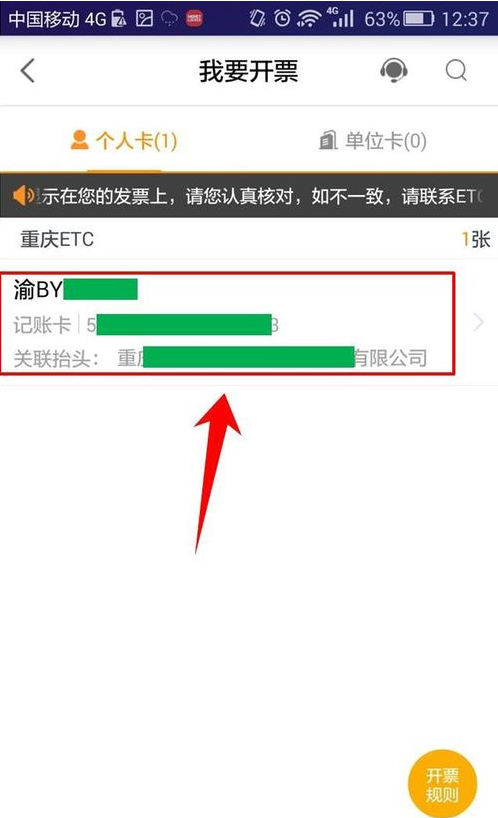 高速公路ETC 发票怎么开