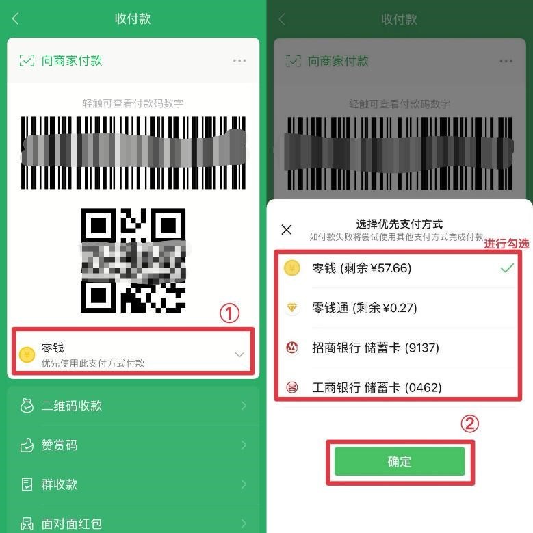 微信扫码付款顺序怎么调整