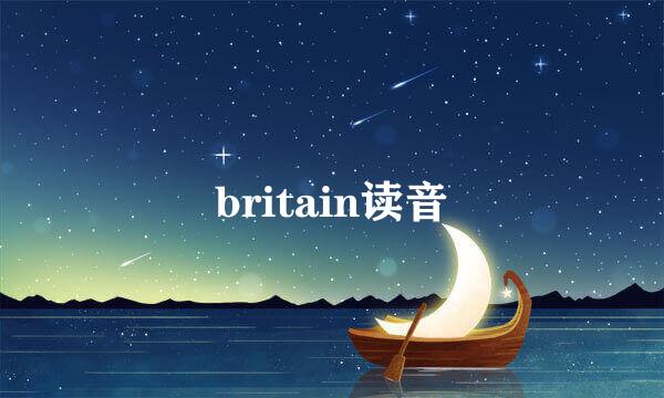 britain读音