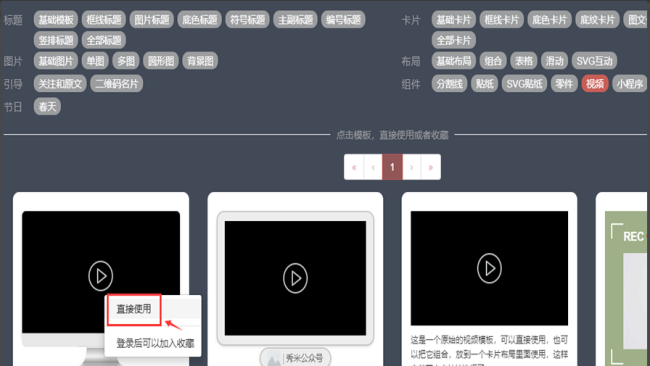 秀米如何添加视频