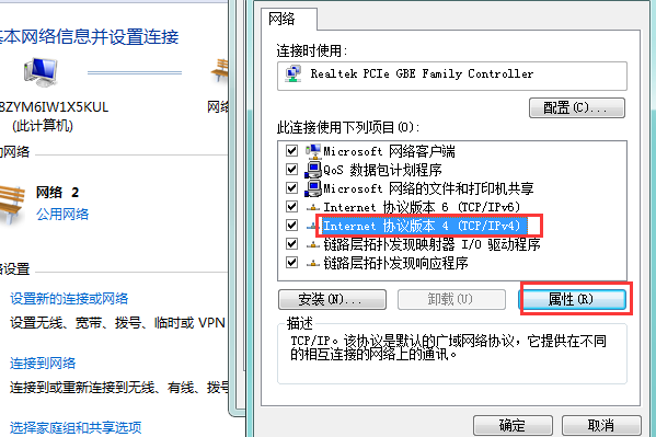 怎么进去Internet协议 （TCP/IP）属性