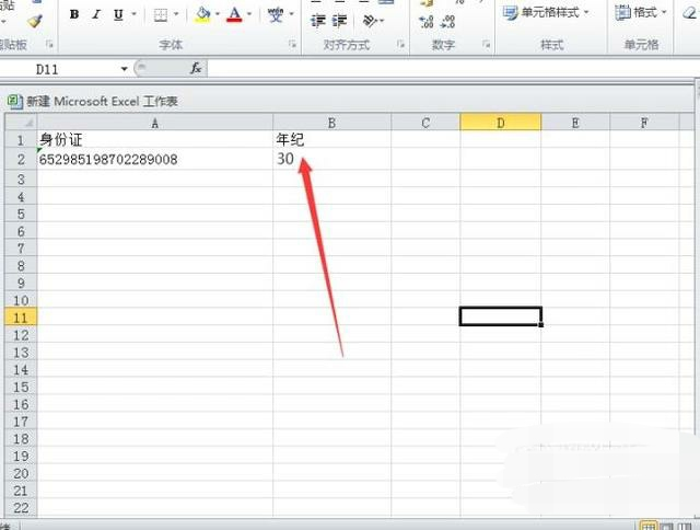 excel表格身份证号码怎样转换成年龄？