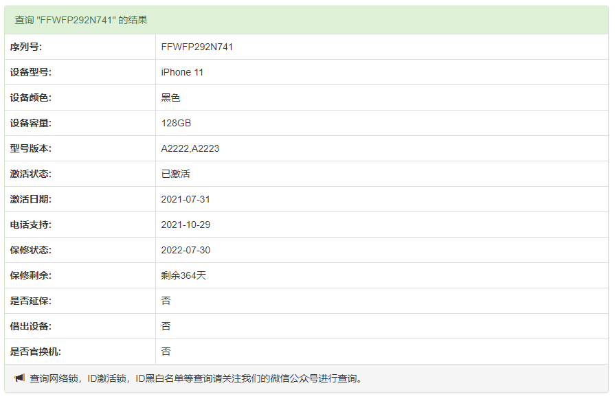 苹果11新机 FFWFP292N741 是正品吗？