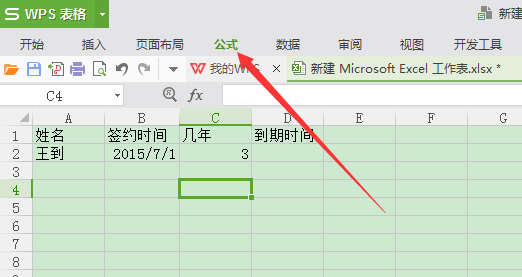 EXCEL表格中如何用入职日期计算出合同到期日期