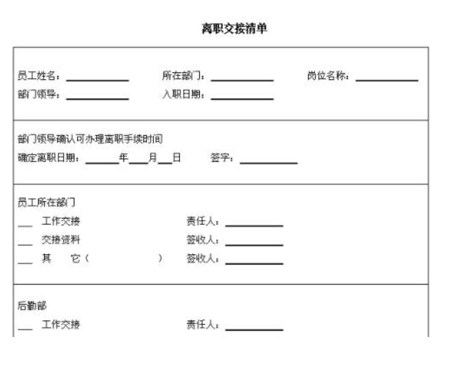 试用期辞职流程