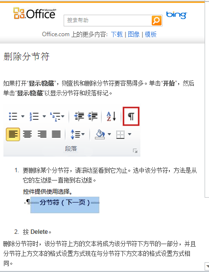 word怎么删除一页啊?中间有一页没用想删掉