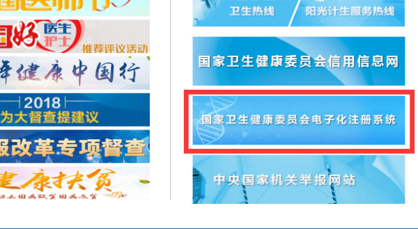 登陆医疗机构电子化注册信息系统出现以下情况，请大神急救！感谢！