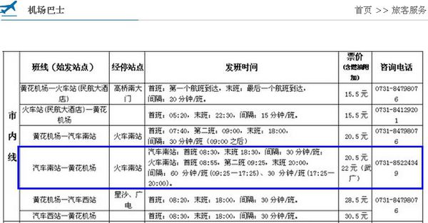 长沙南站到黄花机场