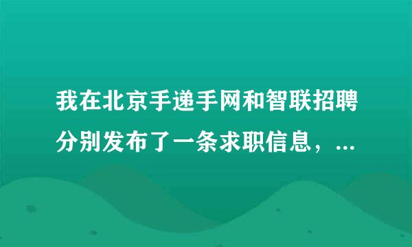 我在北京手递手网和智联招聘分别发布了一条求职信息，现在我已经找到了合适的工作，想要将其撤销，怎么做