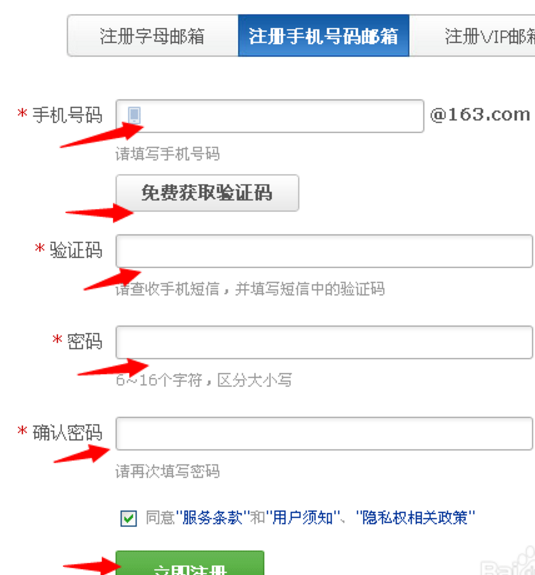 申请163电子邮箱免费注册用手机号注册怎么不对