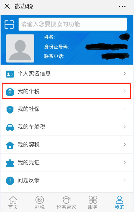 广州个人所得税查询
