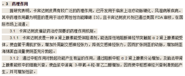 安哥拉卡宾达树皮为什么男人们超喜欢 亲身体验真的有